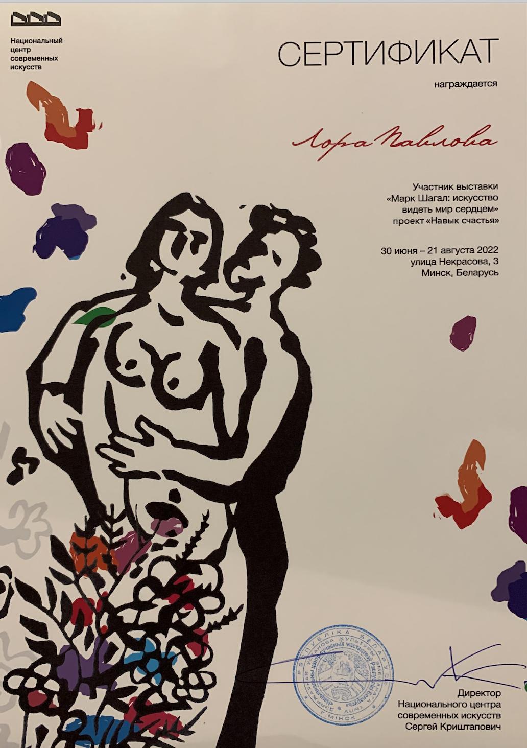 Выставочный проект «Марк Шагал: искусство видеть мир сердцем»