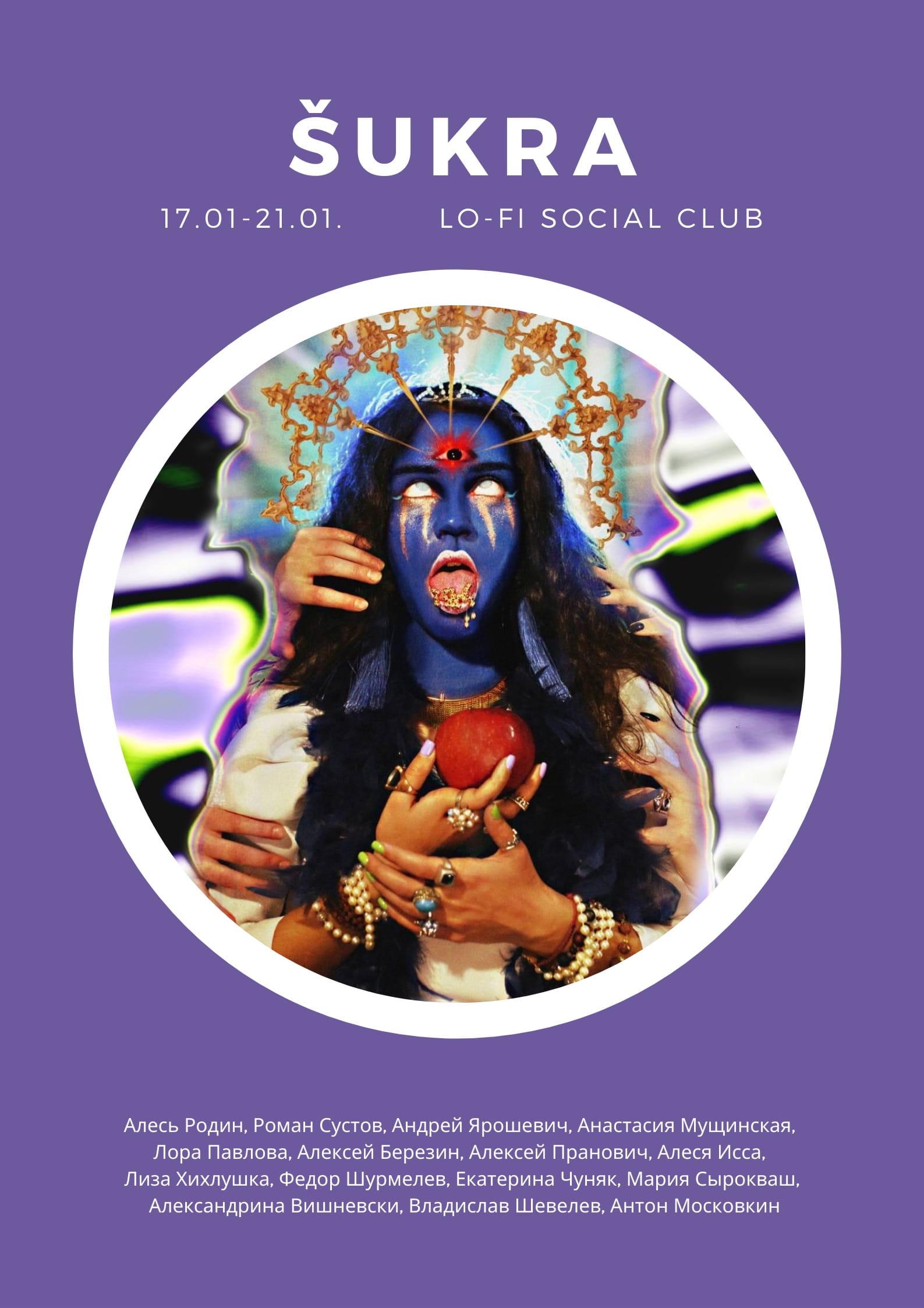 Выставка-перфоманс «Sukra», многофункциональное пространство Фабрика, Минск, Беларусь, 2022