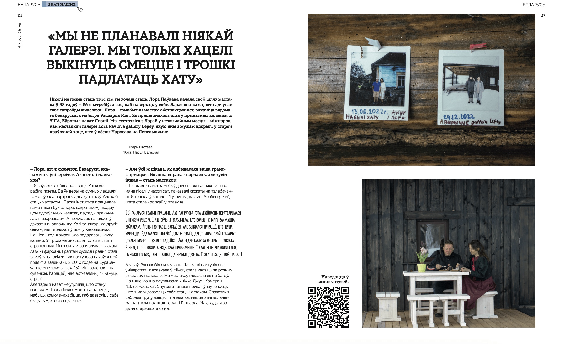 Вышла статья в журнале OnAir (апрель2023) 