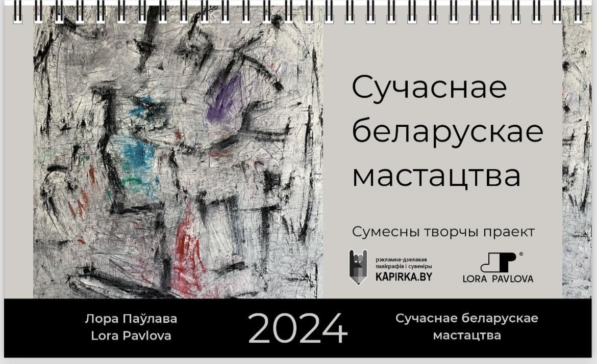Календарь 2024 