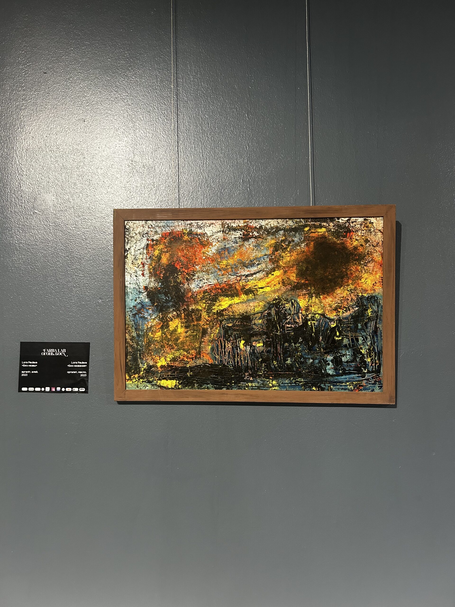 Иммерсивная выставка «Farba.Lab.Огонь.Босх», Галерея Farba, Дворец Искусства, Минск, Беларусь, 2026