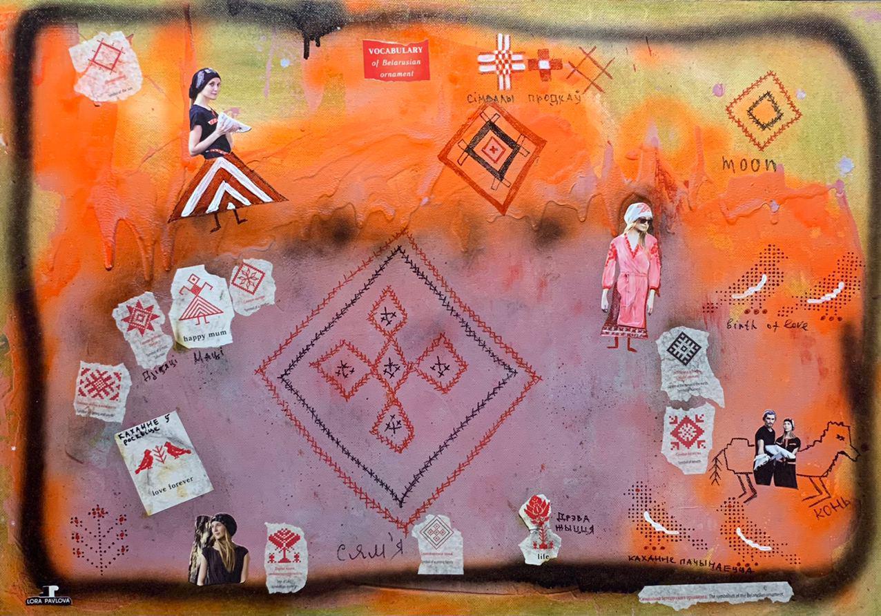 Словарь беларуского орнамента